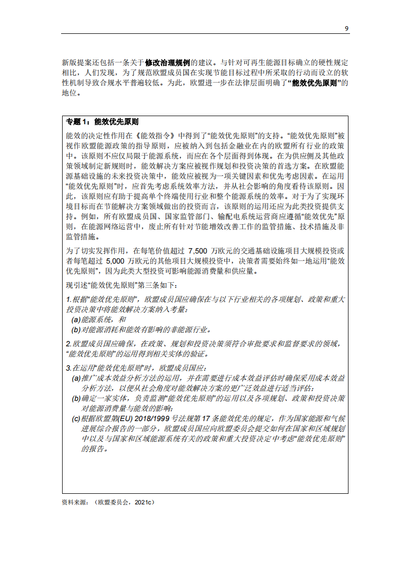 碳中和背景下德国能效政策研究报告-2022-04-双碳_10.png