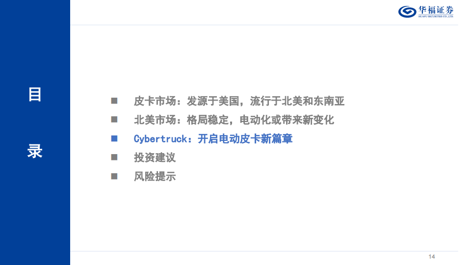 特斯拉Cybertruck专题报告：开启电动皮卡新篇章_13.png