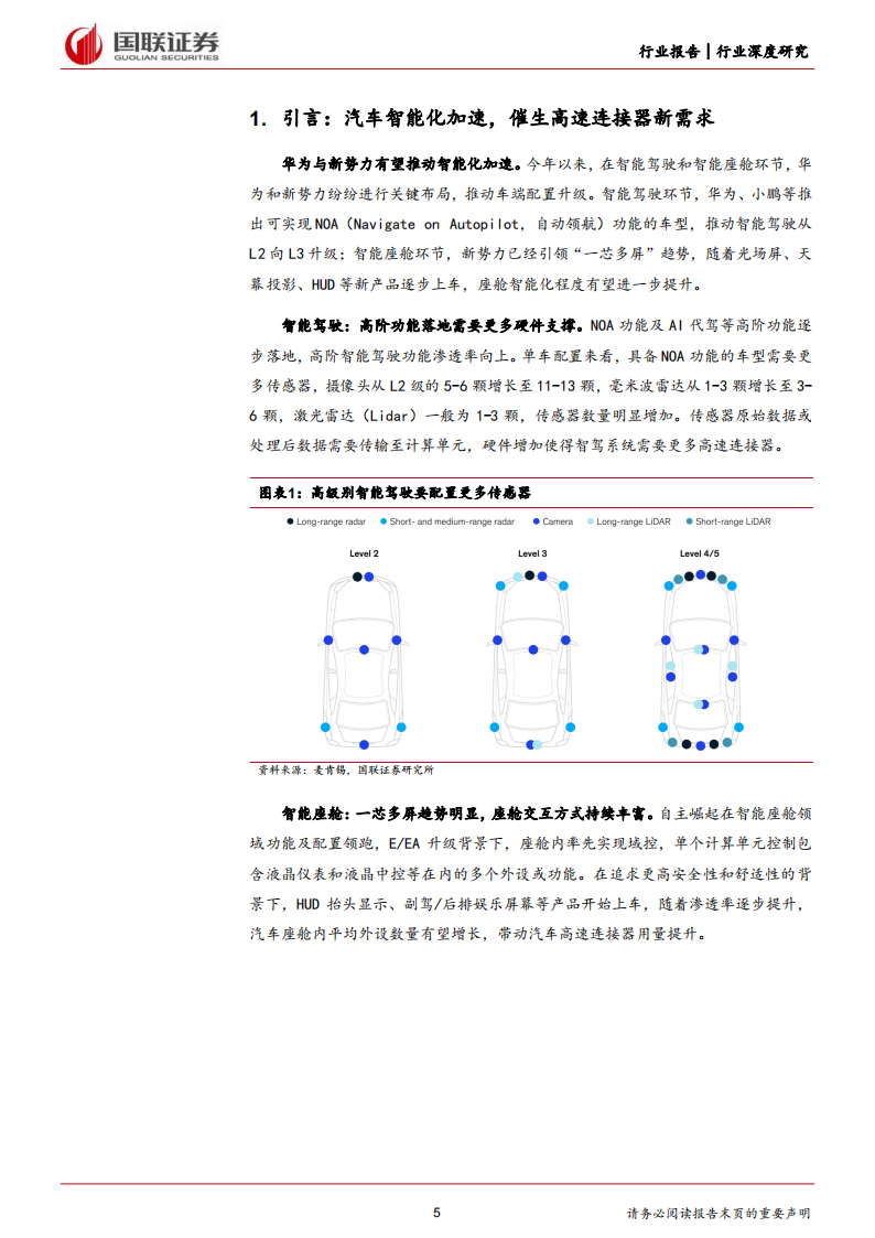 汽车行业专题报告：高速连接器加速，国产替代正当时_04.png