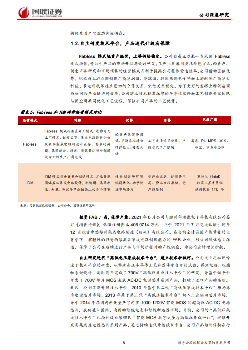 芯朋微（688508）研究报告：国产替代势头强劲，汽车与工业级芯片筑第二成长曲线_07.png