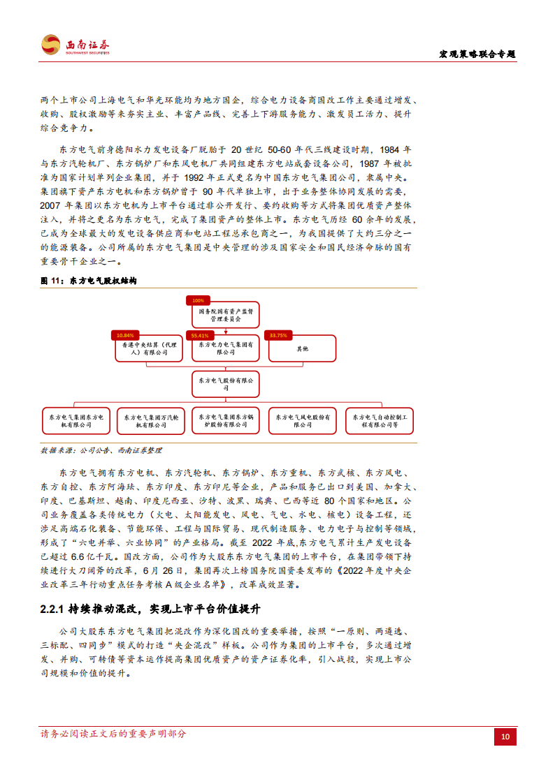 国企改革专题：国改带动川渝上市央国企价值发现_13.png