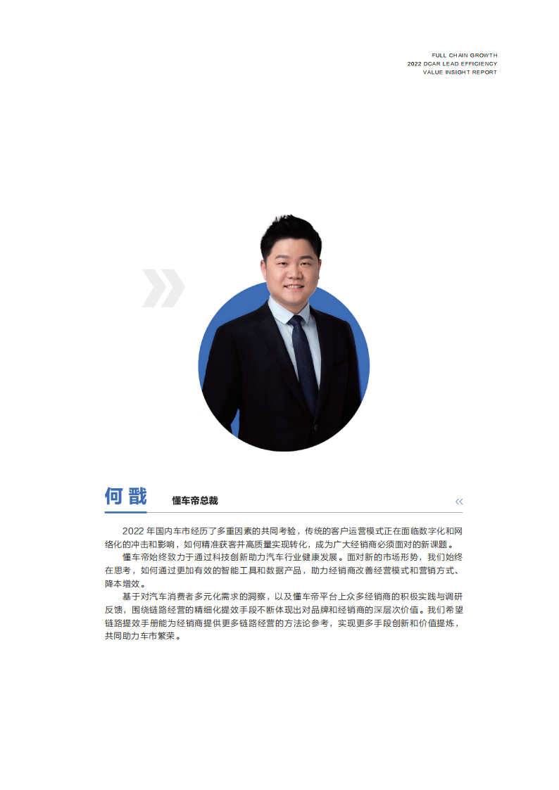 汽车行业2022懂车帝线索提效价值洞察报告：全链增长_02.png