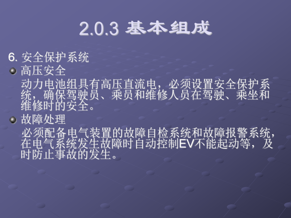 纯电动汽车-驱动结构和电池性能_14.png