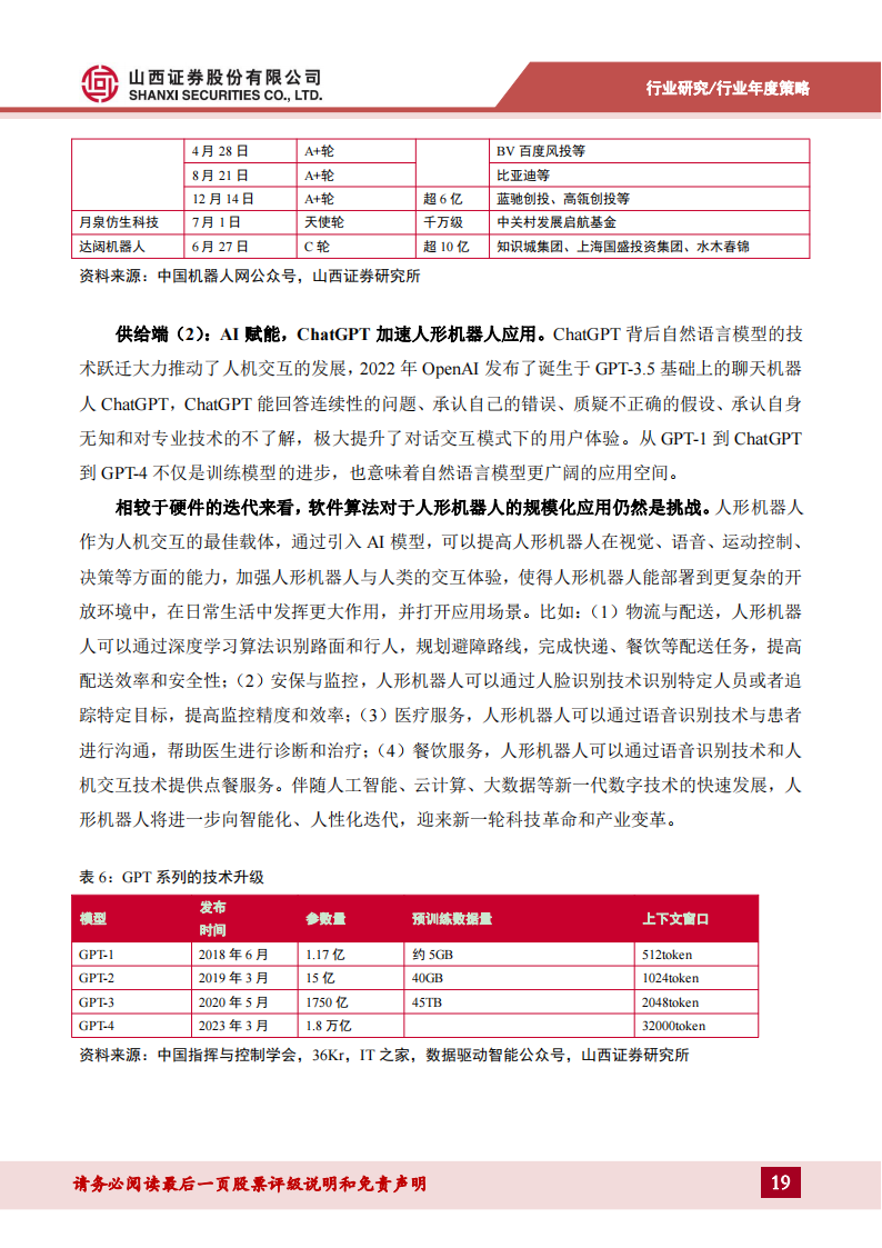 机械行业2024年度策略：创变新生，向阳而行_18.png