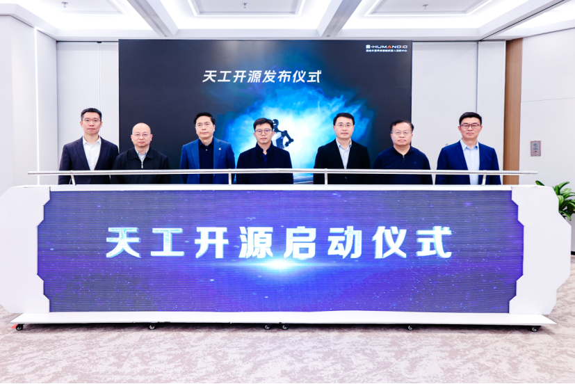 天工开源计划正式发布，面向行业开源开放