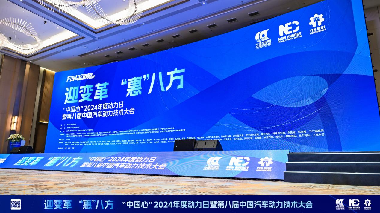 创新驱动中国汽车动力多元化发展  ——记第八届中国汽车动力技术大会