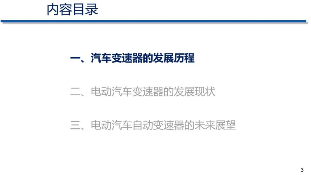 电动汽车动力传动系统发展趋势