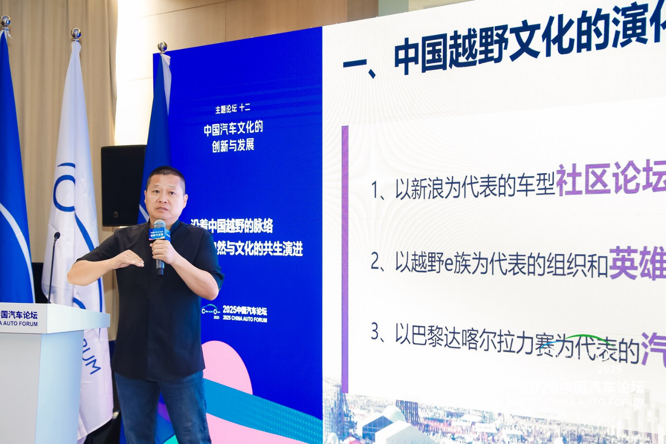 【主题论坛十二-文化】杜太广：沿着越野文化的脉络——厂商、用户、文化三重奏