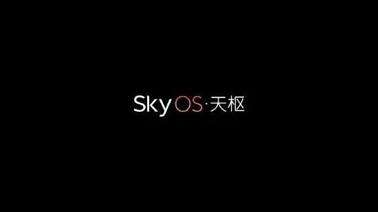 蔚来整车全域操作系统SkyOS介绍