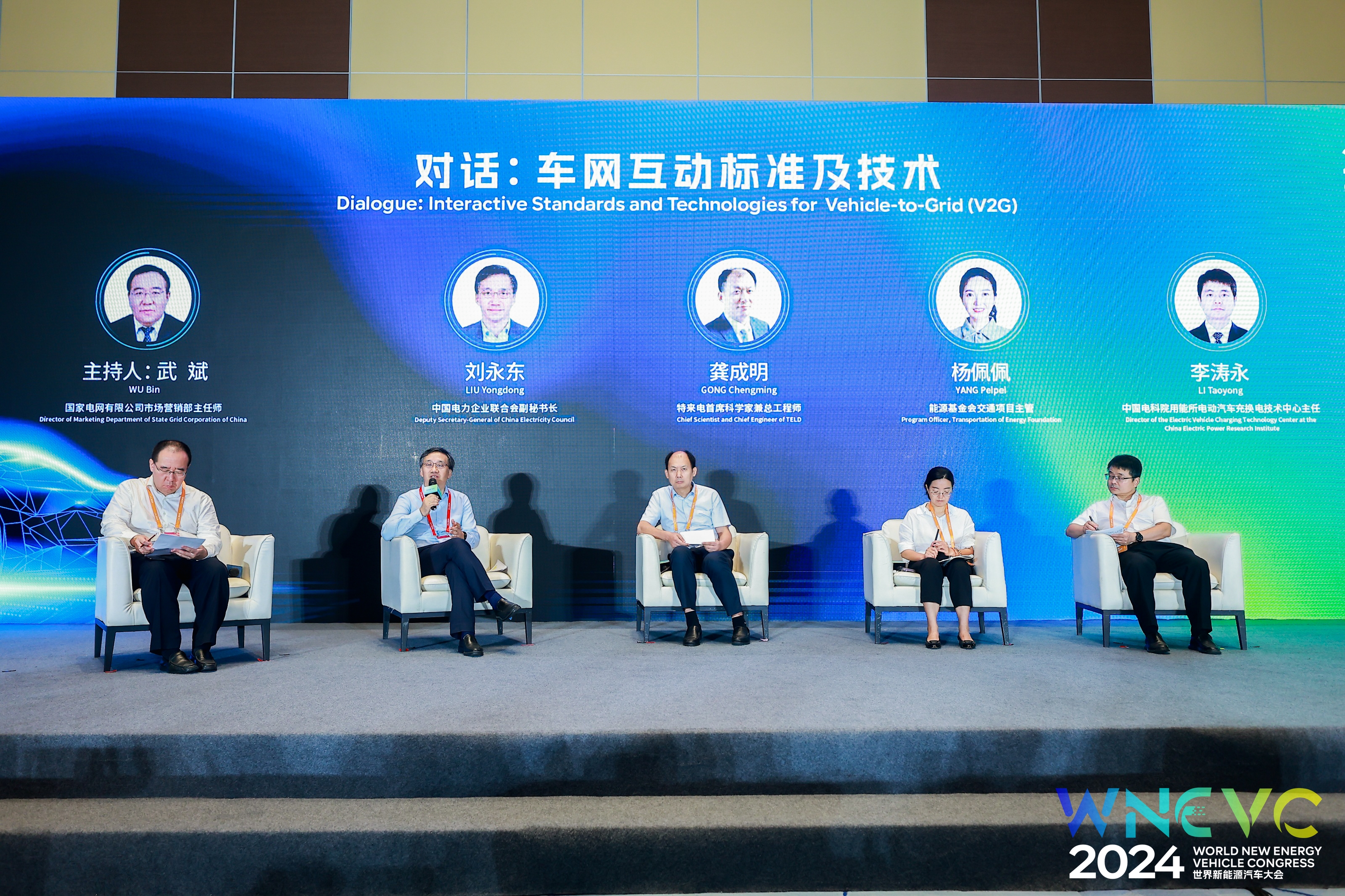 2024世界新能源汽车大会 “加快推动构建高质量充电基础设施体系”专题论坛隆重召开