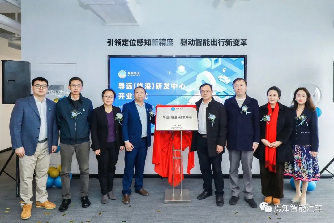 导远设立临港研发中心，宣布在沪成立车规级智能传感数字化生产基地