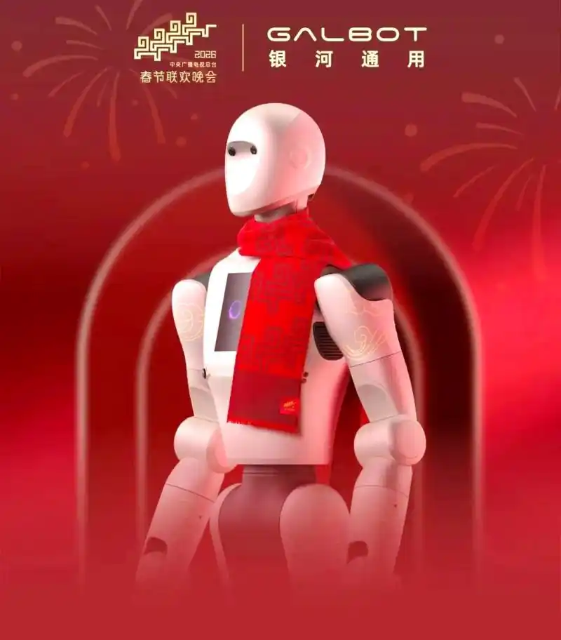 机器人砸钱上春晚：是科技拜年，还是资本豪赌？有关人形机器人产业的一些思考