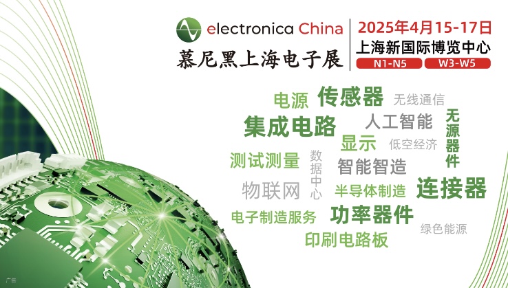 智能电动化浪潮下，汽车半导体如何赋能行业未来发展？ ——慕尼黑上海电子展揭秘汽车电子新动能