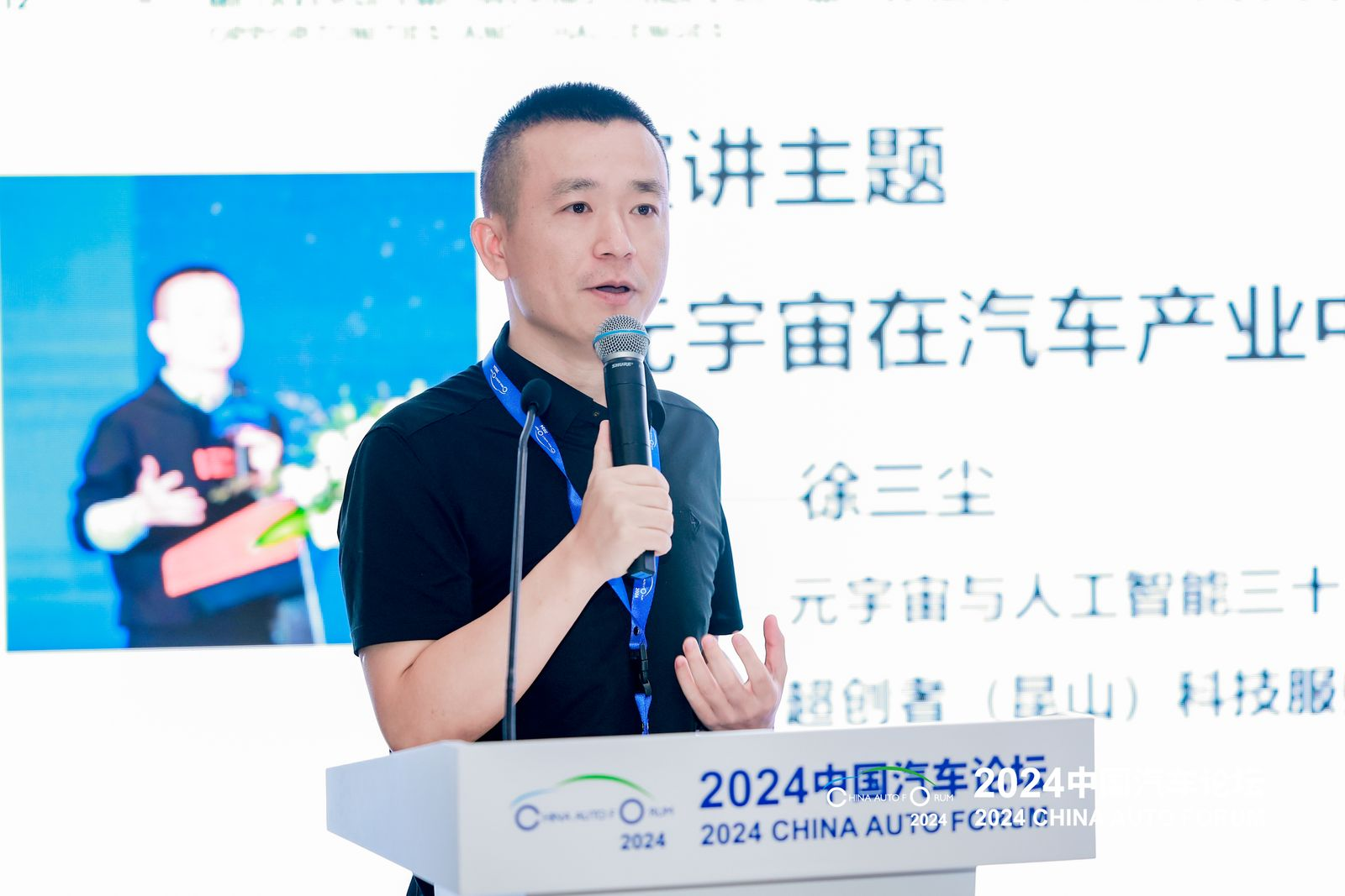 徐三尘：元宇宙在汽车产业中的应用