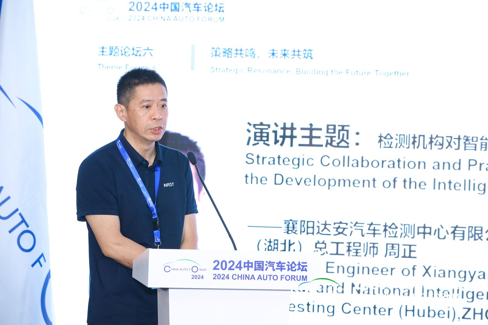 周正：检测机构对智能网联汽车产业发展的战略协同与实践