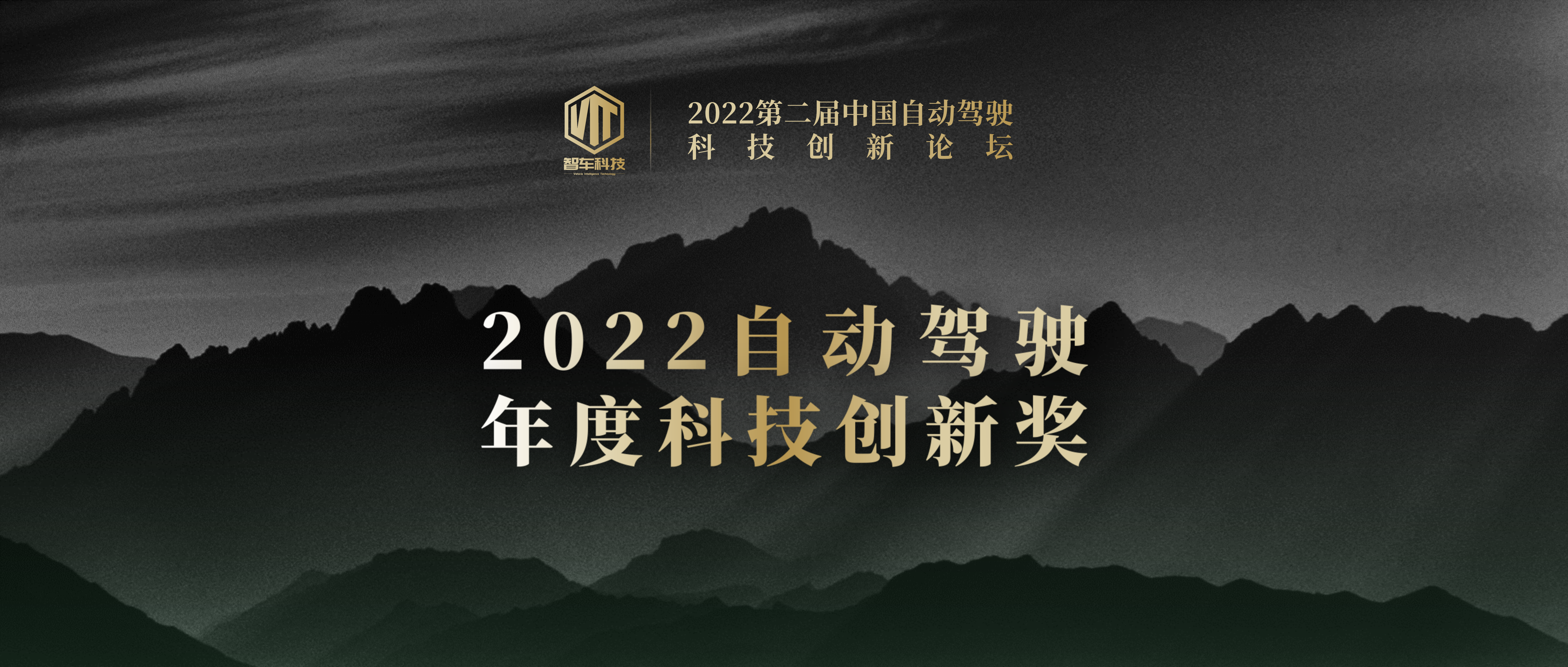 【申报指南】2022中国自动驾驶年度科技创新奖！