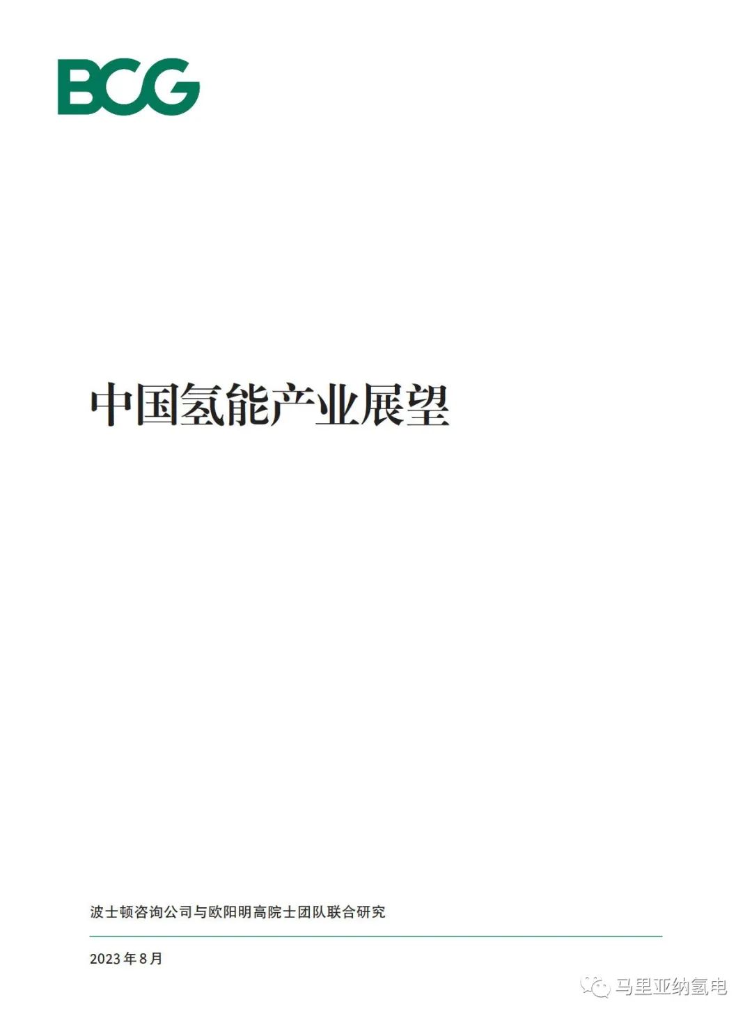 研究报告:中国氢能产业展望