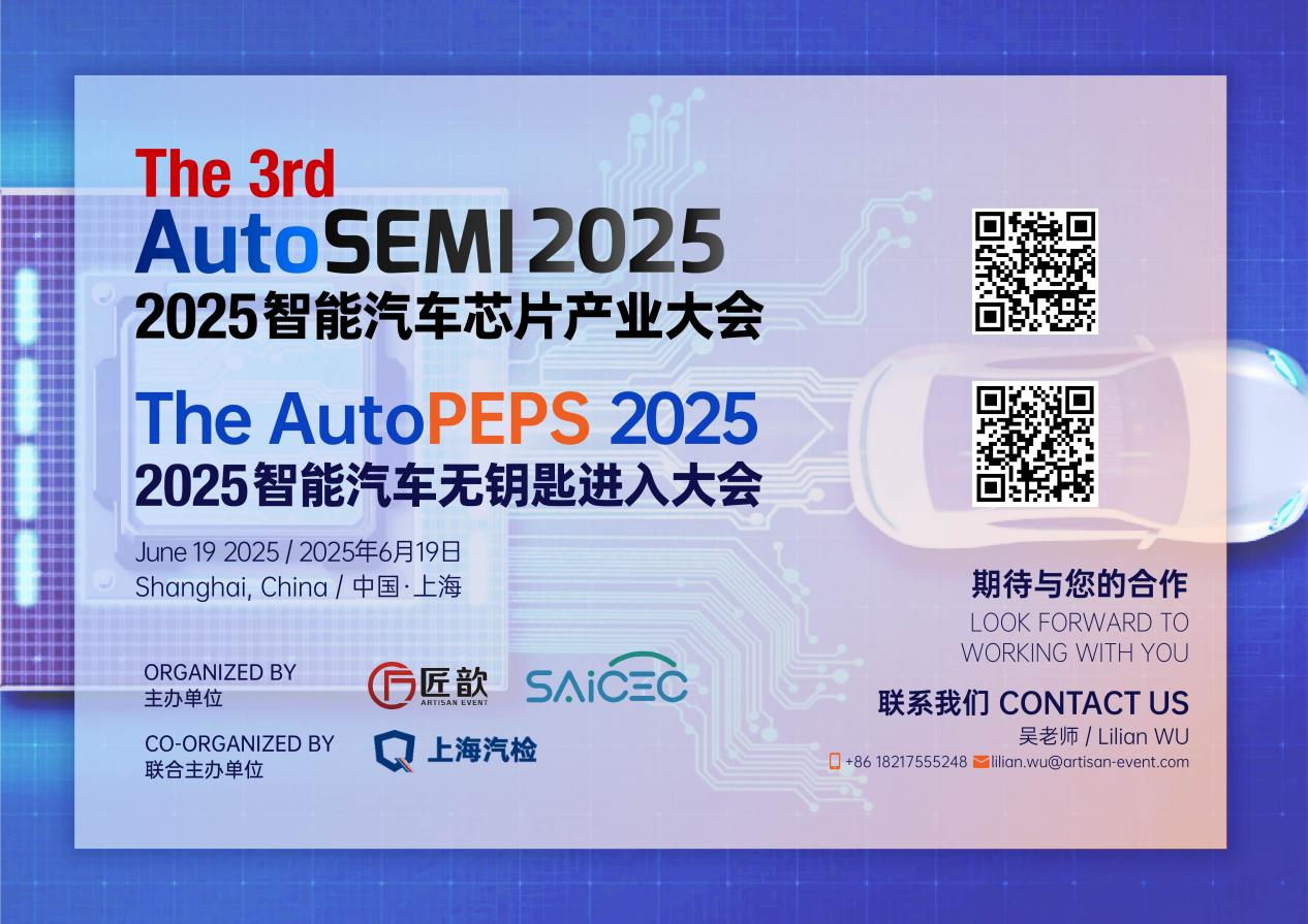 「芯」跳加速，无感解锁！两大硬核峰会引爆6月上海 @ AutoSEMI & AutoPEPS 2025——双核驱动汽车未来