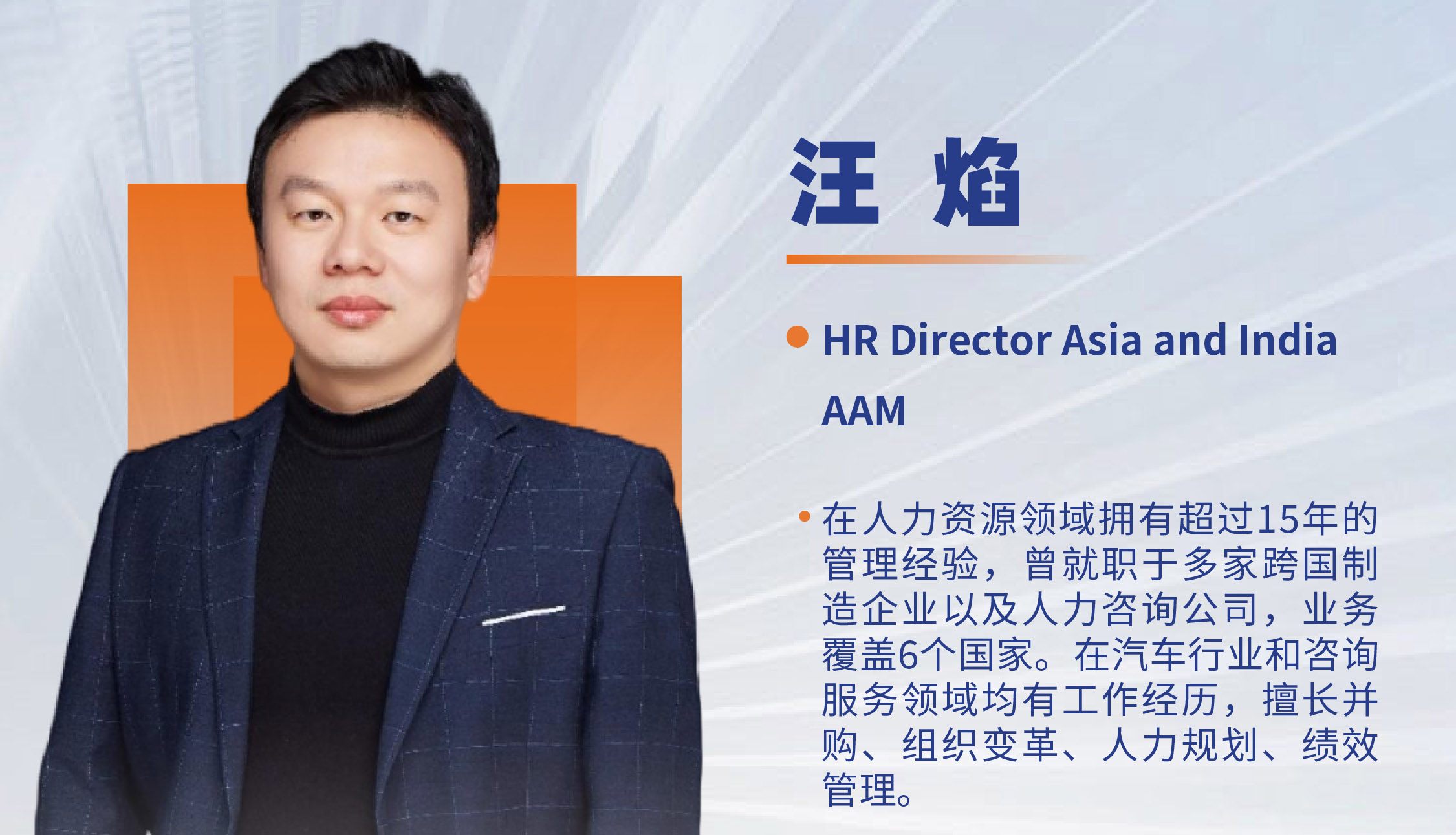 美国车桥AAM: 提升员工体验与敬业度的策略与实践