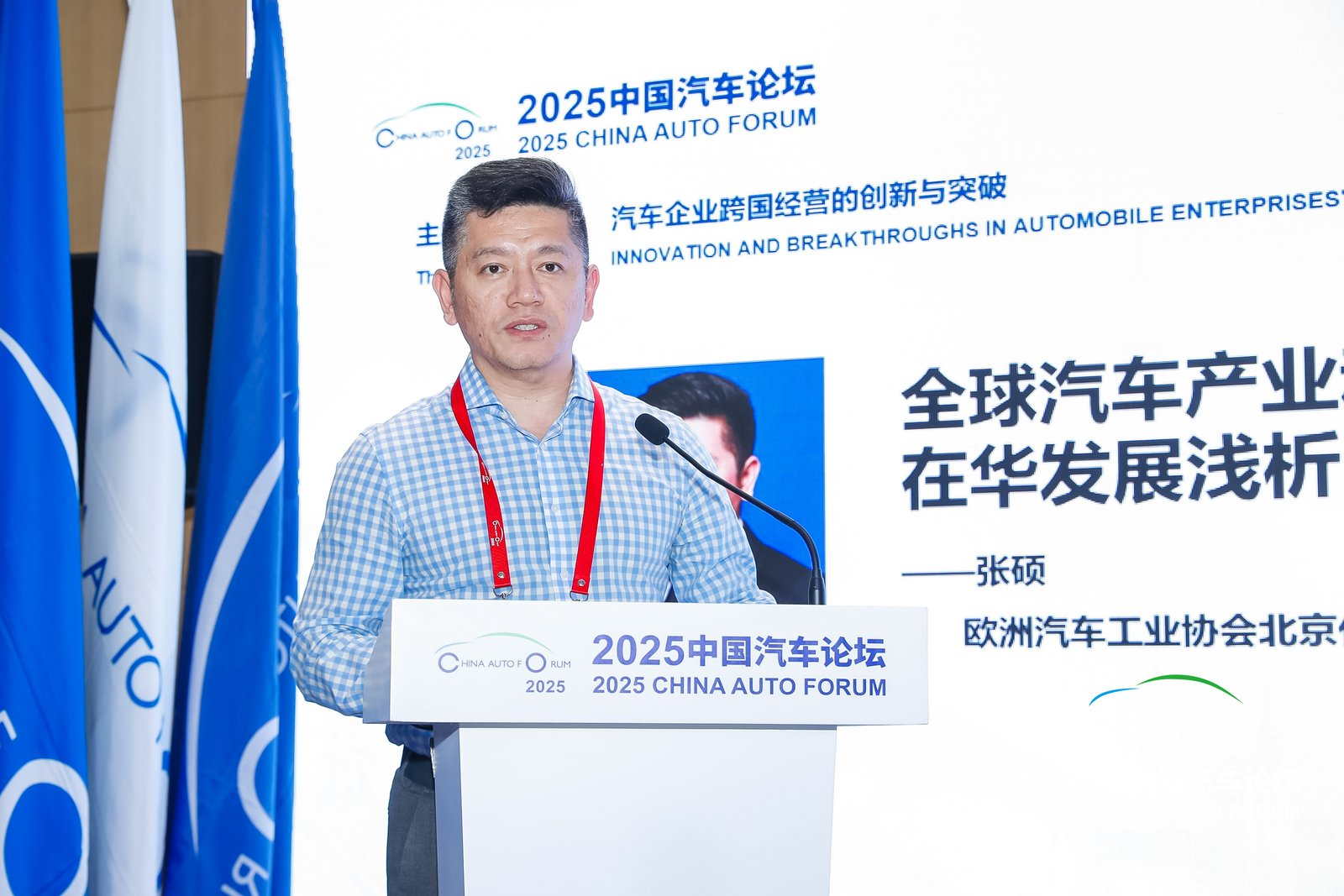 【主题论坛五-跨国】张硕：全球汽车产业动态与跨国企业在华发展浅析
