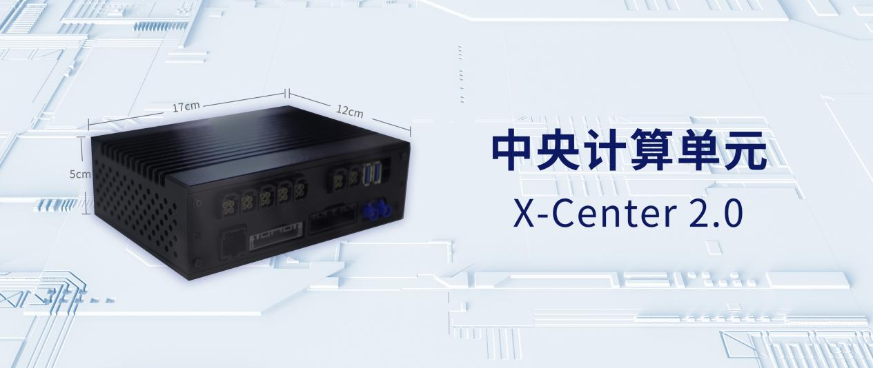 北京车展重磅亮相，芯驰科技与东软睿驰联合展出中央计算单元X-Center 2.0
