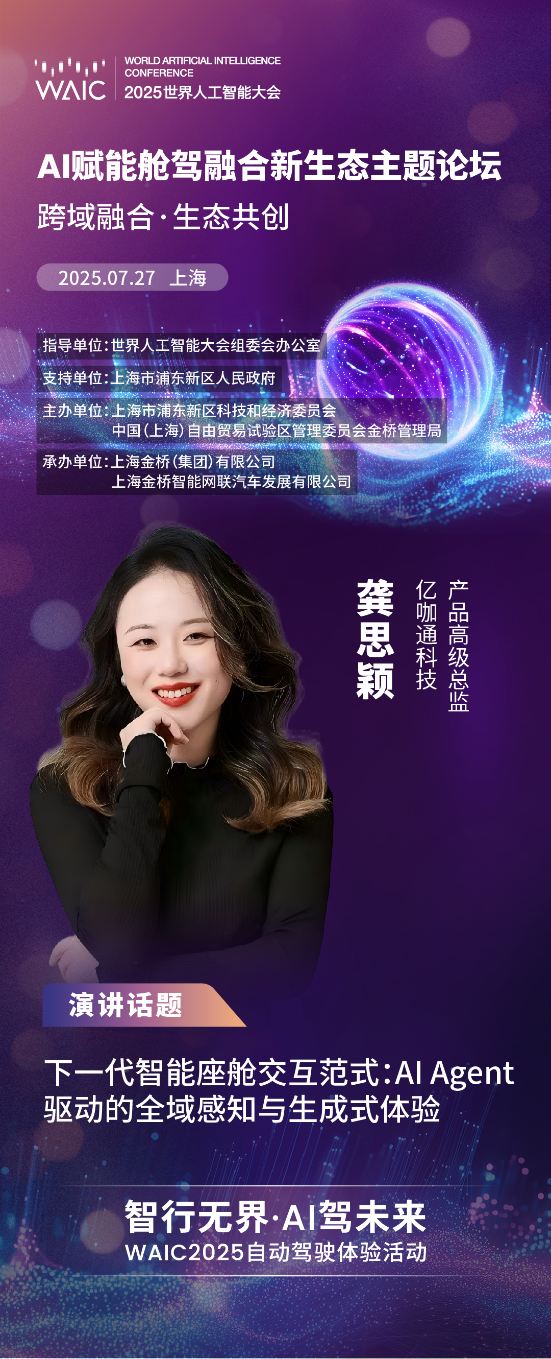 亿咖通 | 下一代智能座舱交互范式：AI Agent驱动的全域感知与生成式体验
