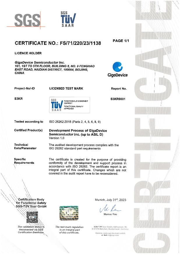 兆易创新获得ISO 26262 ASIL D流程认证， 汽车功能安全管理体系再上新台阶