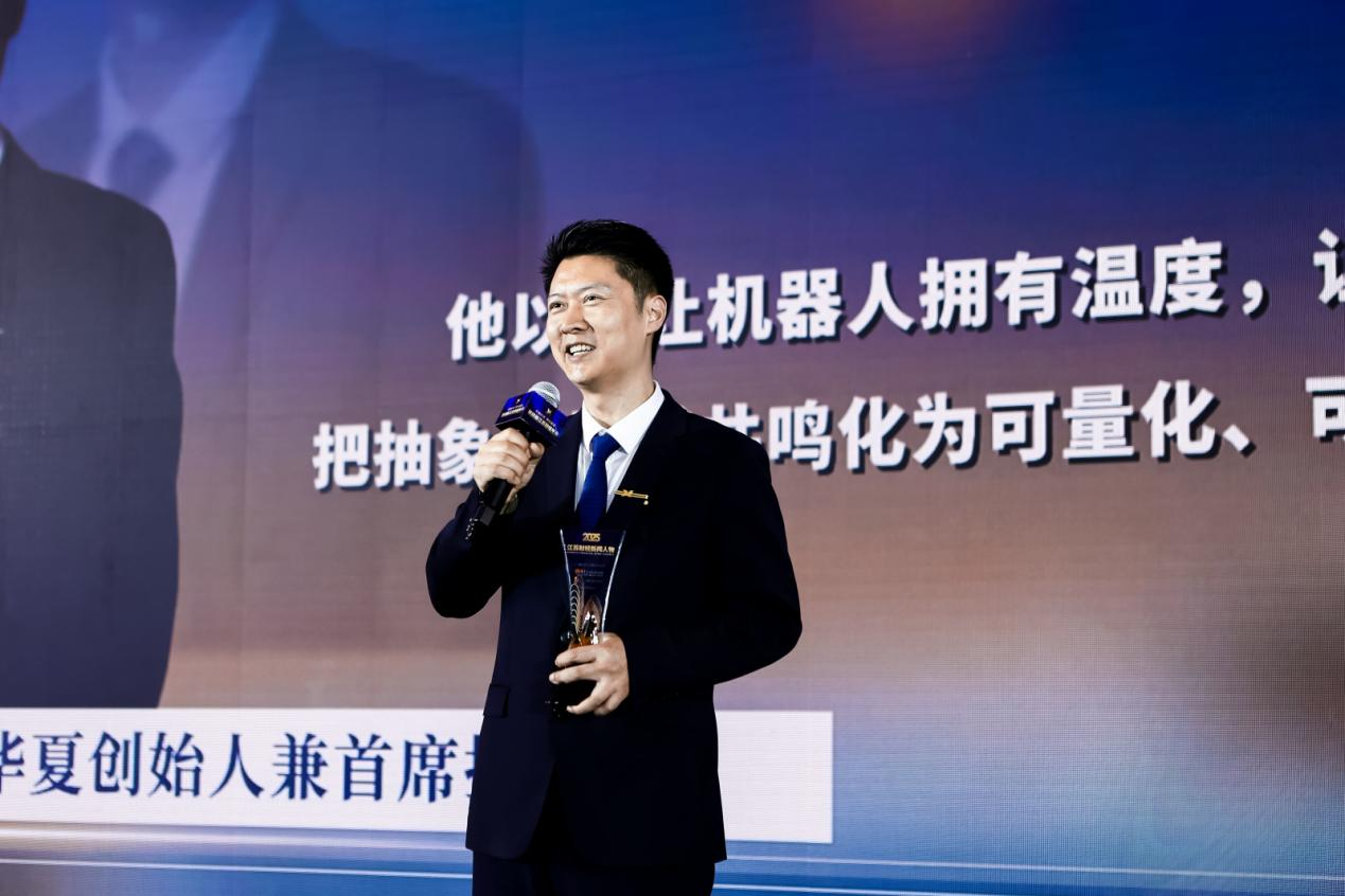 数字华夏创始人沈健获评“2025江苏财经新闻人物”，为人形机器人注入“中国温度”