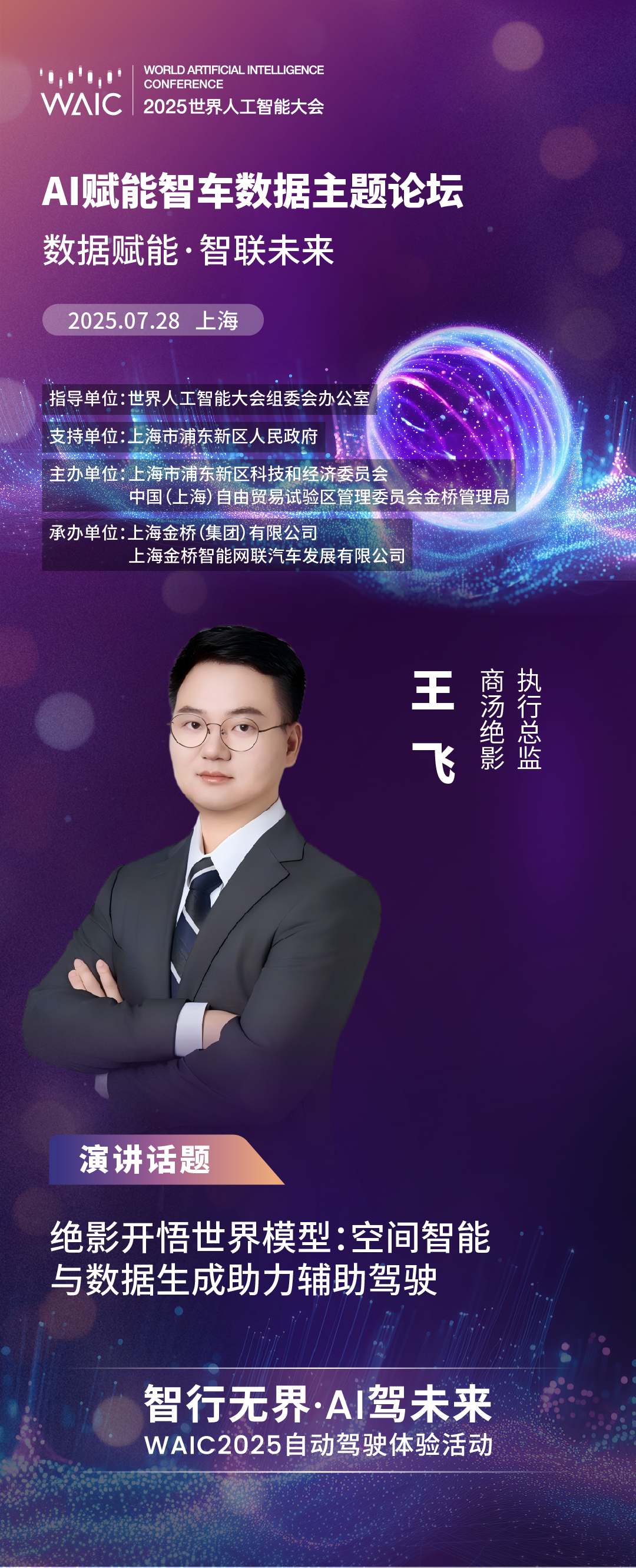 商汤绝影｜绝影开悟世界模型:空间智能与数据生成助力辅助驾驶