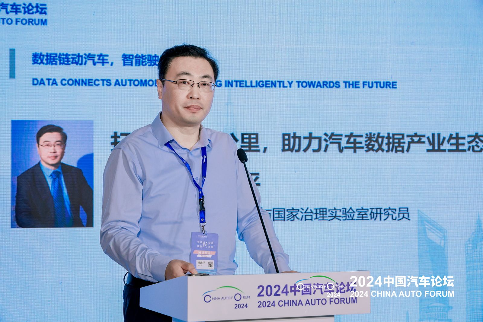 傅建平：打通最先一公里，助力汽车数据产业生态发展