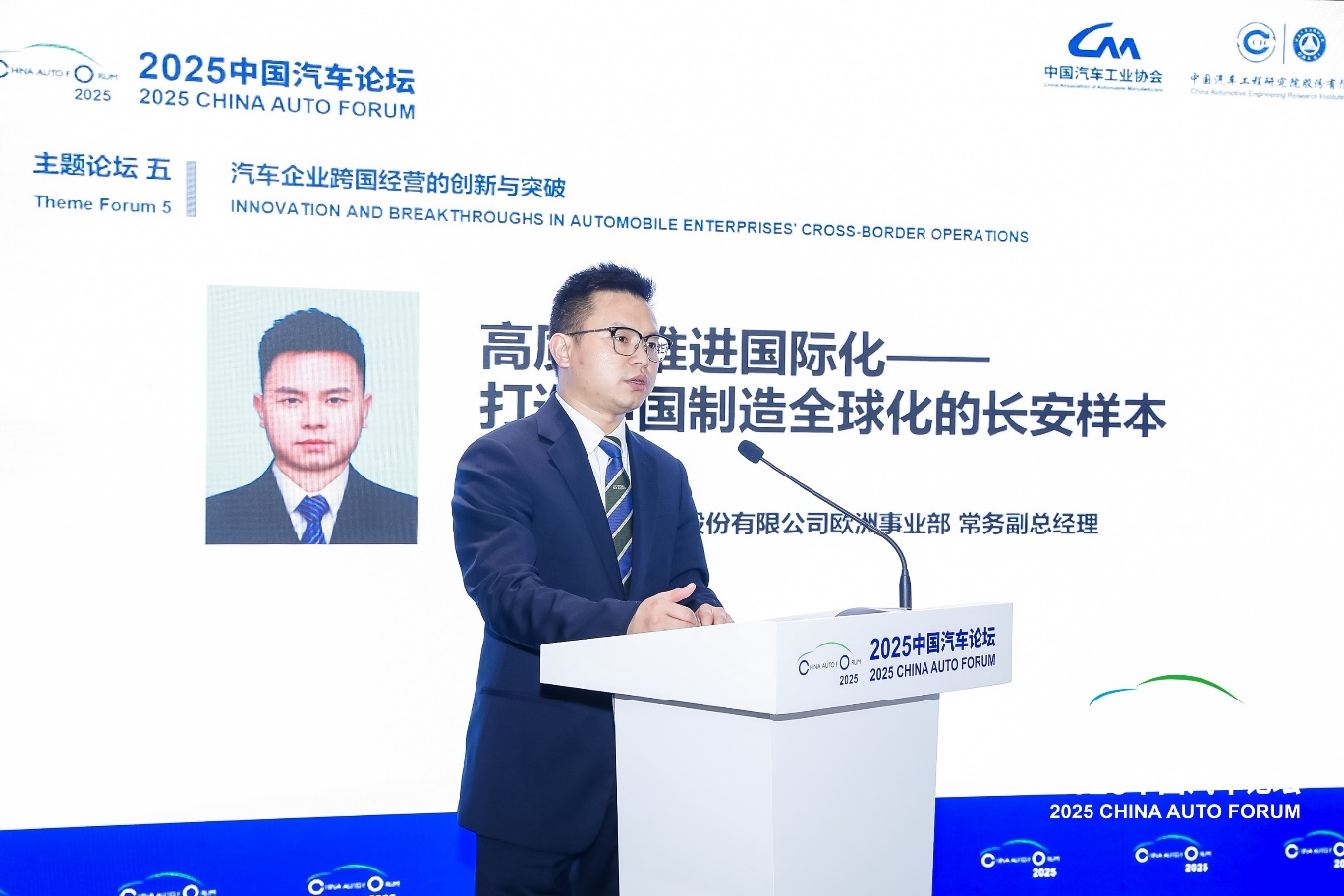 【主题论坛五-跨国】殷刈：高质量推进国际化——打造中国制造全球化的长安样本