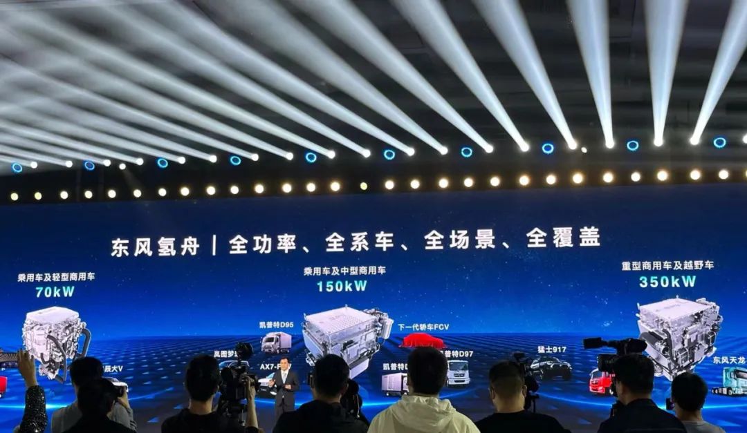 东风汽车发布氢燃料电池汽车：东风氢舟