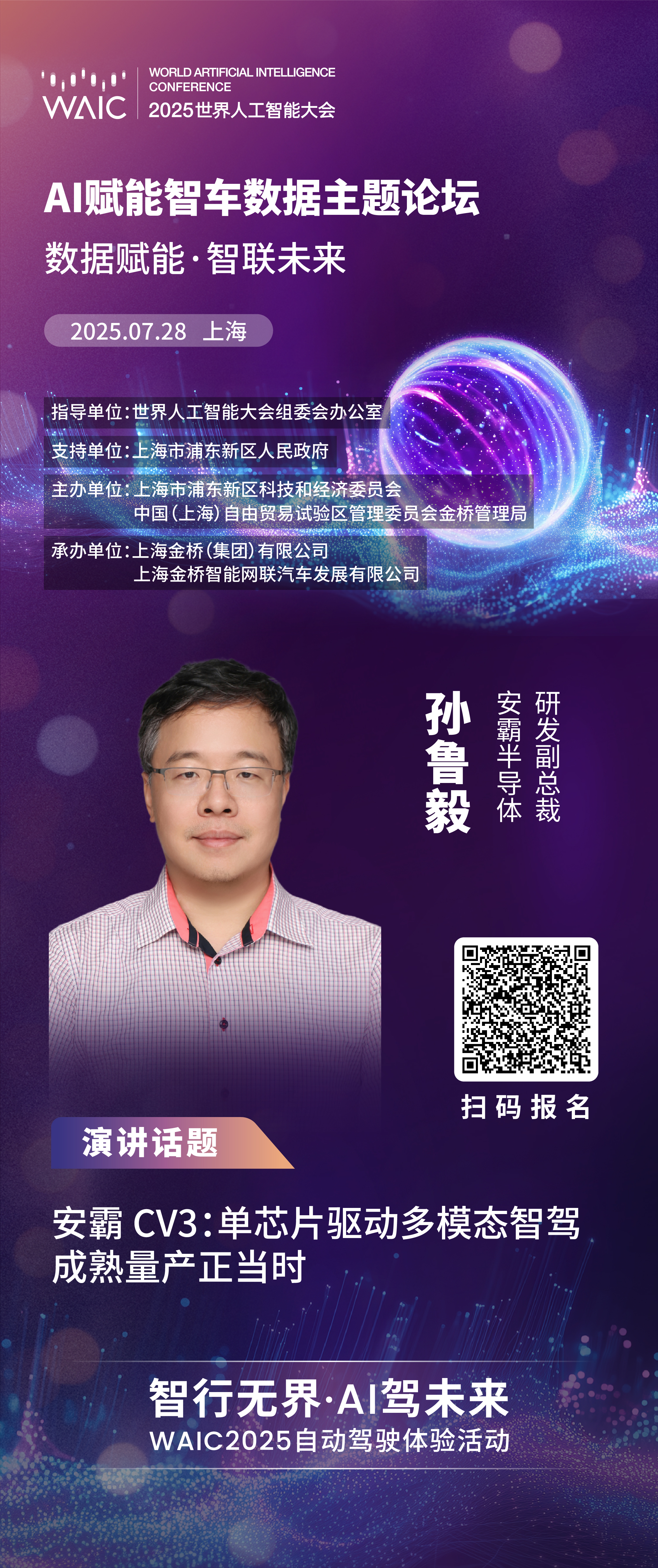 WAIC 2025｜安霸 CV3：单芯片驱动多模态智驾成熟量产正当时