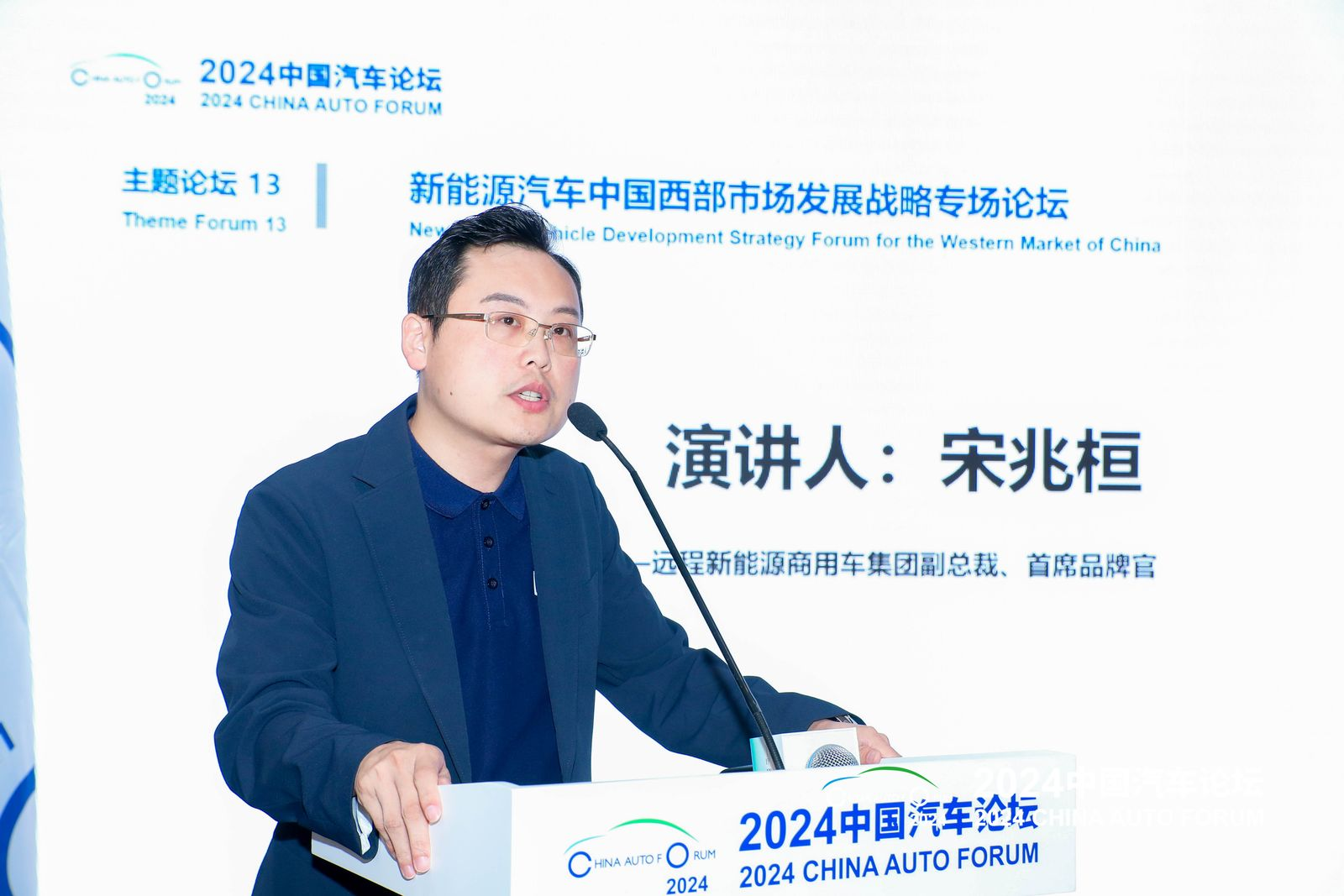 宋兆桓：吉利远程——创造智慧互联 引领绿色商用