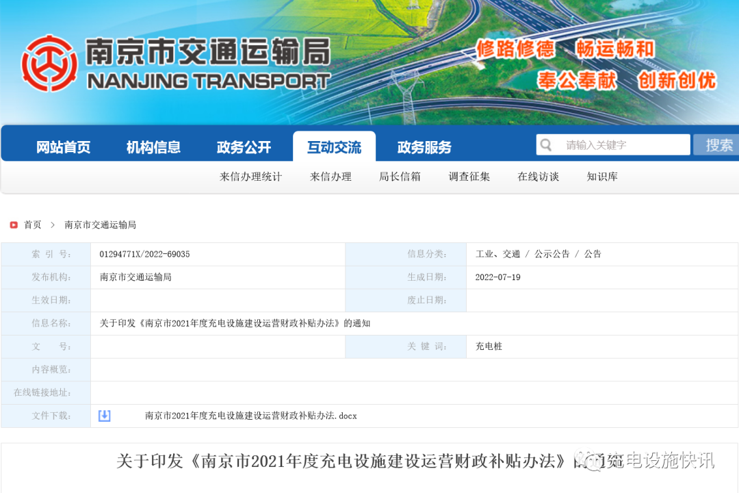 补贴力度极大！南京发布充电桩建设运营补贴办法