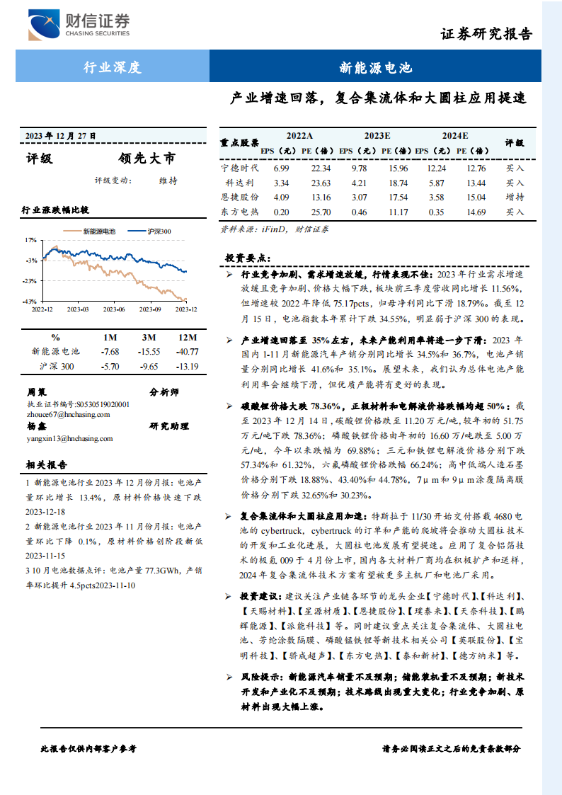 新能源电池行业分析：产业增速回落，复合集流体和大圆柱应用提速