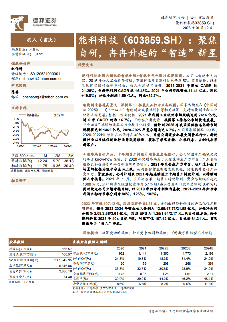 研究报告：聚焦自研，冉冉升起的“智造”新星