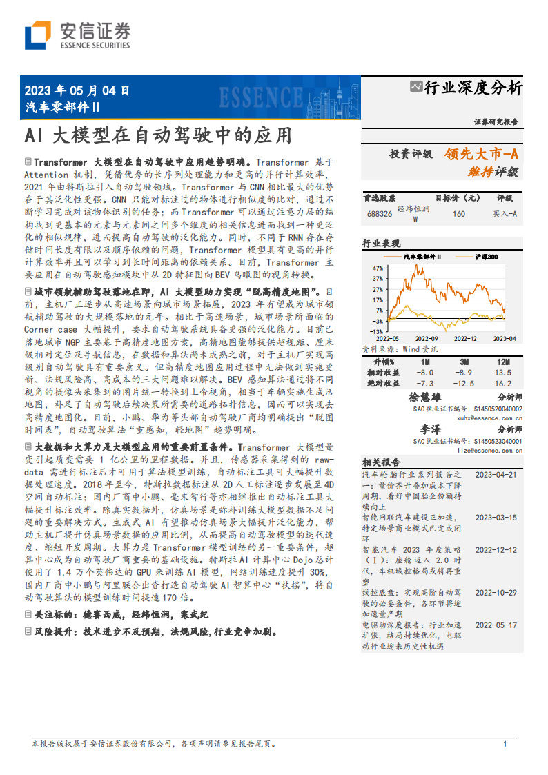 汽车零部件行业专题报告：AI大模型在自动驾驶中的应用