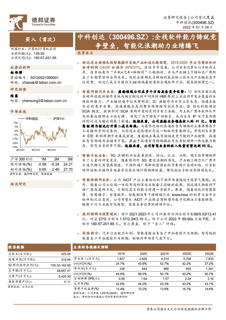 研究报告：全栈软件能力铸就竞争壁垒，智能化助力业绩腾飞