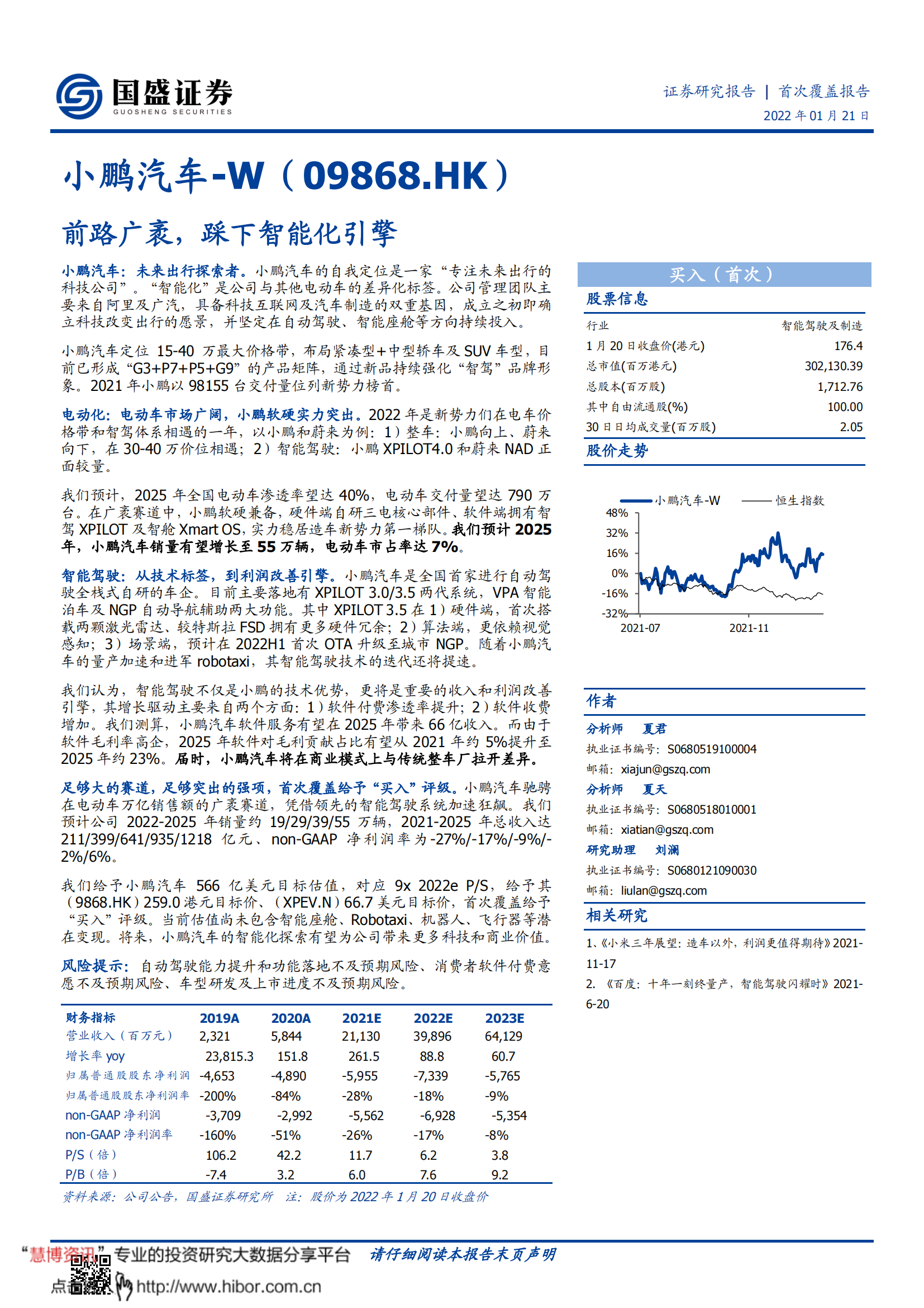 小鹏汽车-W-9868.HK-前路广袤，踩下智能化引擎.pdf