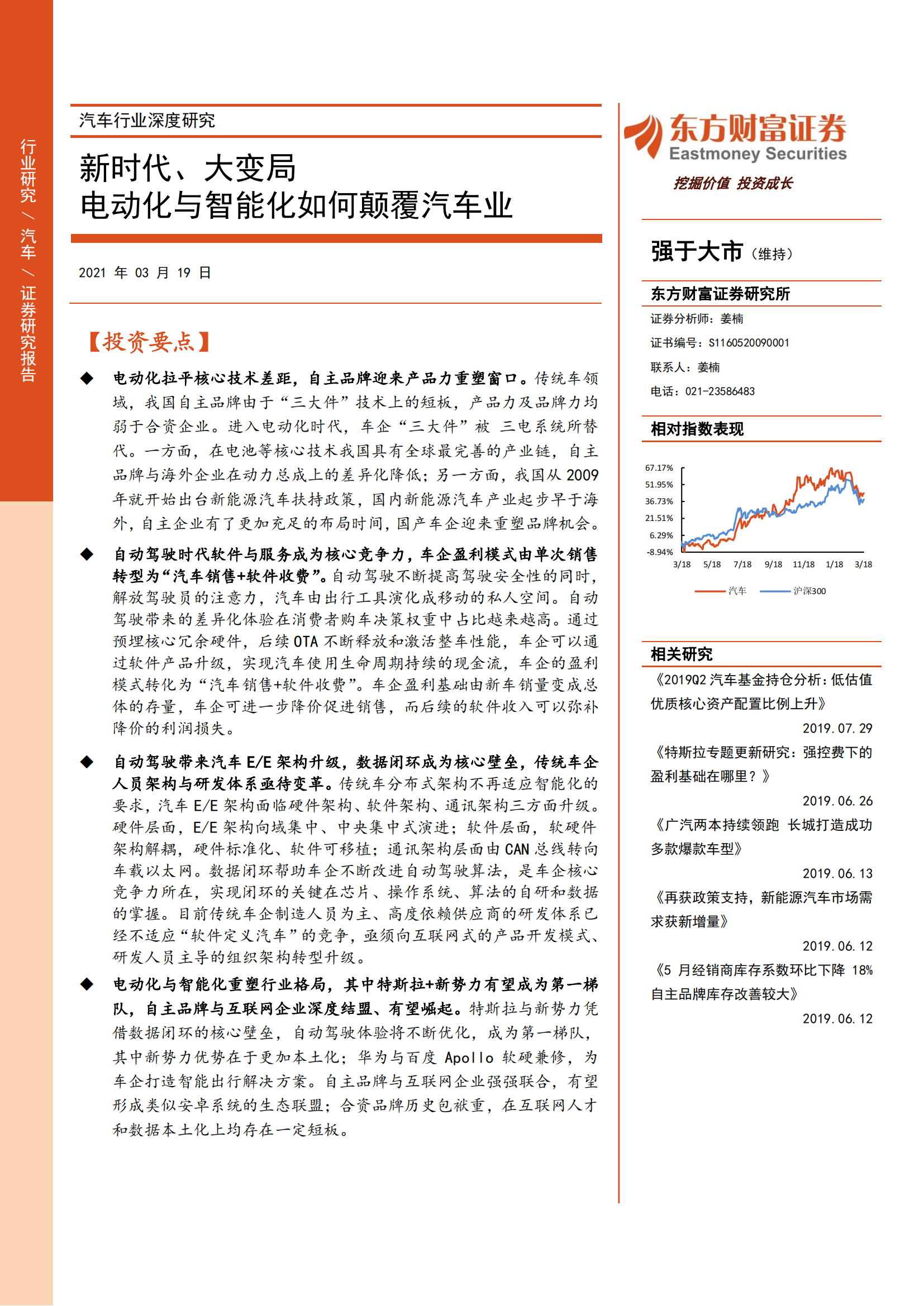 汽车行业深度研究报告：电动化与智能化如何颠覆汽车产业