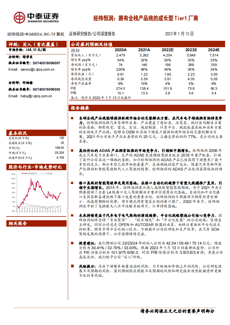 研究报告：拥有全栈产品线的成长型Tier1厂商