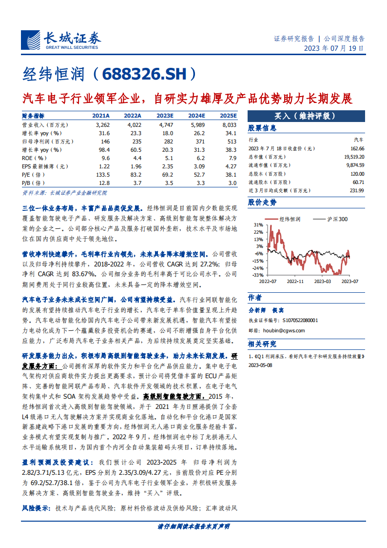 汽车电子行业领军企业，自研实力雄厚及产品优势助力长期发展