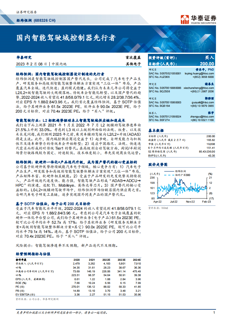 研究报告：国内智能驾驶域控制器先行者