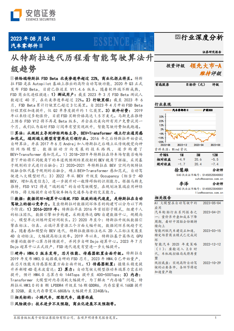 汽车行业专题报告：从特斯拉迭代历程看智能驾驶算法升级趋势