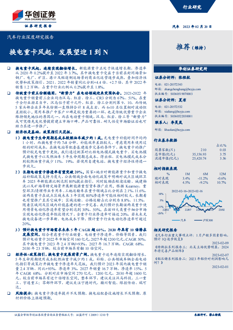 汽车行业专题报告：换电重卡风起，发展望迎1到N