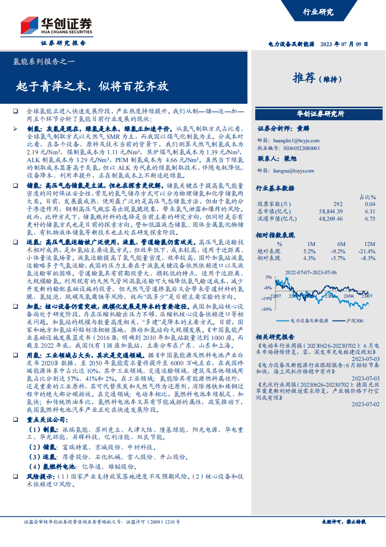 氢能源行业深度报告：起于青萍之末，似将百花齐放