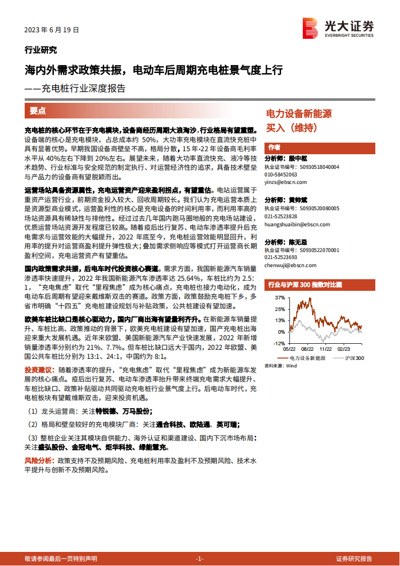 充电桩行业研究报告：海内外需求政策共振，电动车后周期充电桩景气度上行