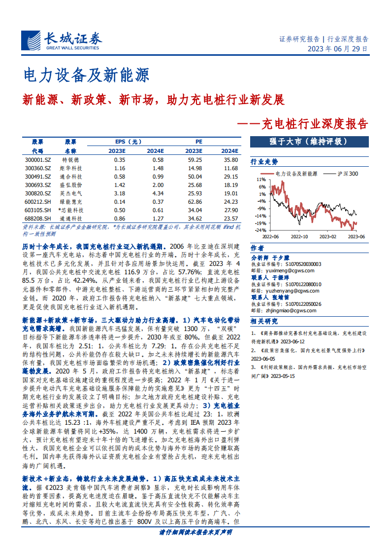 充电桩行业专题报告：新能源、新政策、新市场，助力充电桩行业新发展