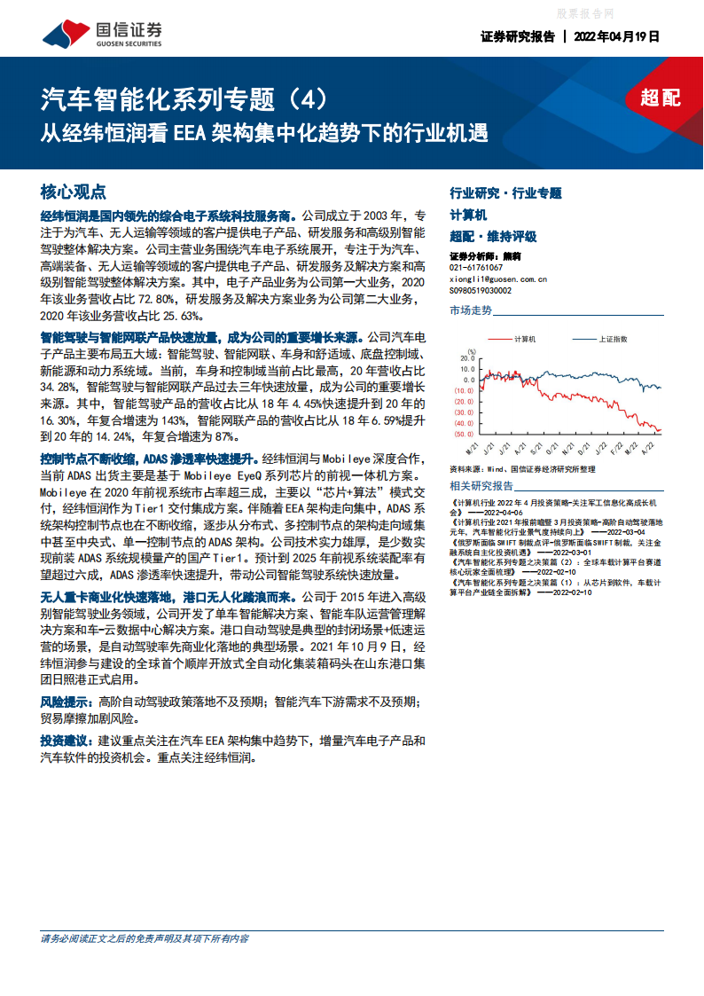 从经纬恒润看EEA架构集中化趋势下的行业机遇